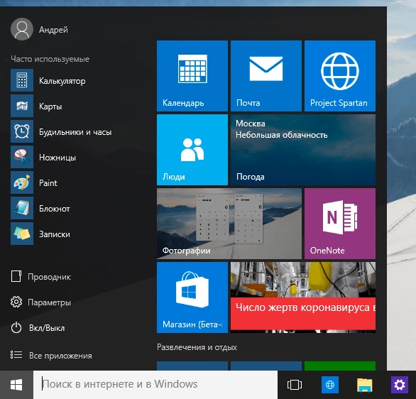 Меню Пуск Windows 10