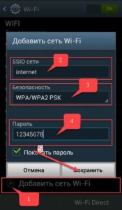добавить сеть вай-фай