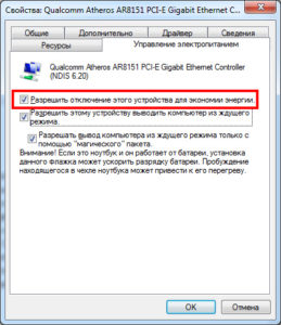 Разрешить отключение этого устройства для экономии энергии