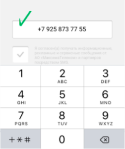 В появившемся окне ввести свой номер мобильного телефона и нажать стрелку