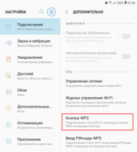 Кнопка WPS