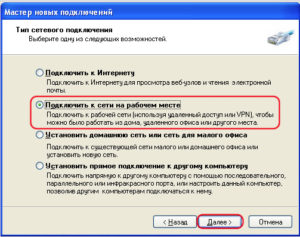 Подключить к сети на рабочем месте