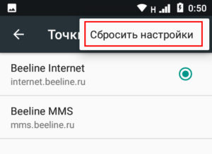 Сброс настроек