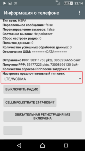 Внизу выбрать «Режим рекомендуемой сети» и пункт «LTE/ WCDMA»