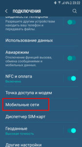 Мобильные сети