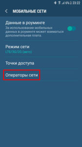 Операторы сети