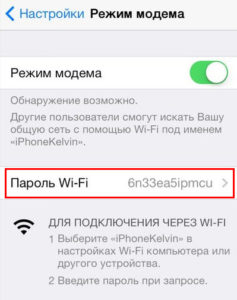 Пароль wi-fi