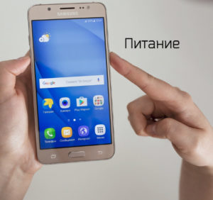 Перезагрузка телефона Samsung