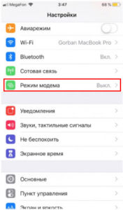 Режим модема iPhone 7