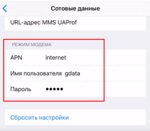 Ввести в строку «APN» данные, которые пришлет оператор