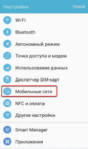 Выбрать раздел «Мобильные сети»