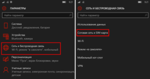 Windows mobile Сотовая сеть и сим-карта