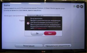 Вход в LG app