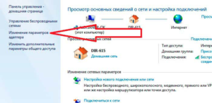   Ссылка на изменение параметров сетевого устройства