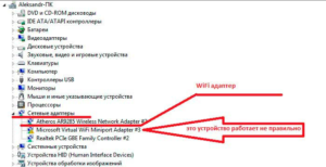  Сетевые адаптеры в Диспетчере устройств