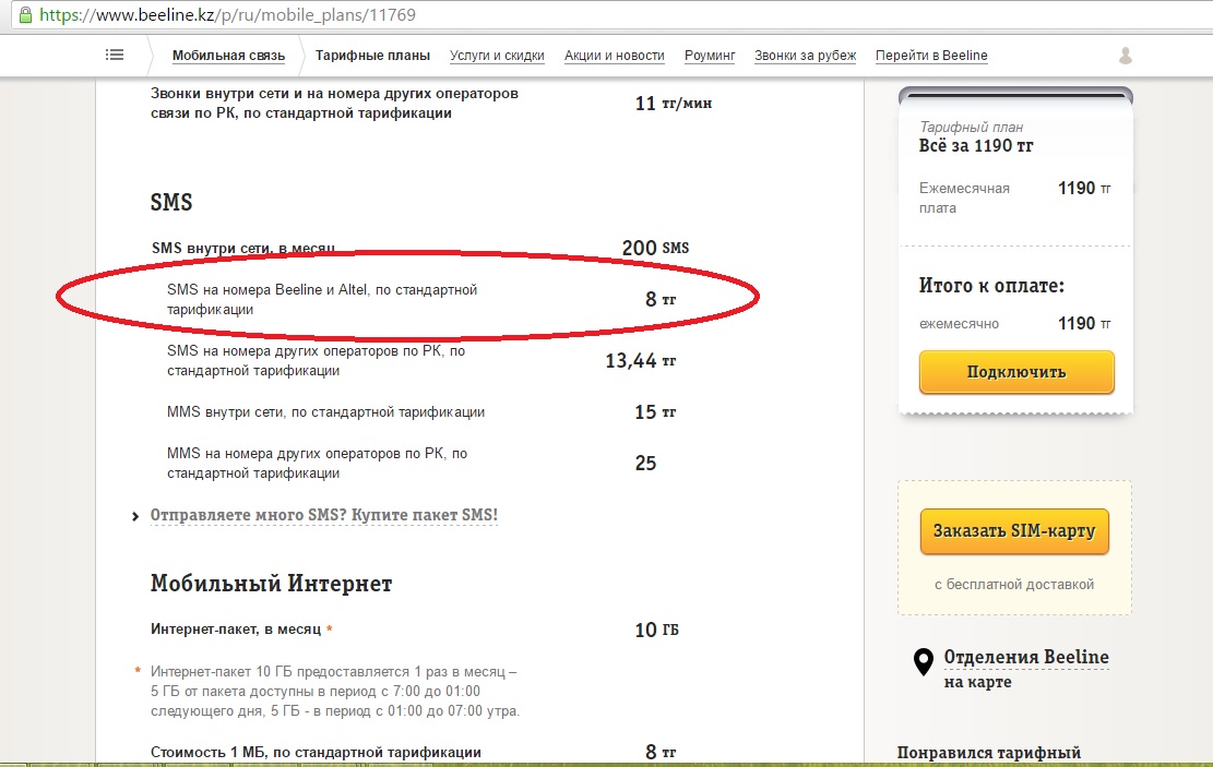 Какой номер билайна узнать тариф. Сервисные номера Билайн. Beeline kz номер. Переподключение алтел тарниф. Справка о принадлежности номера Билайн.