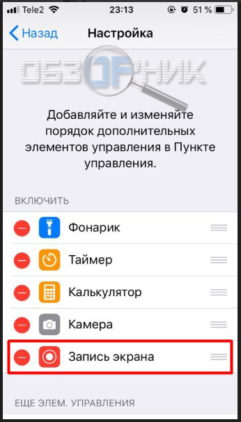 kak-sdelat-zapis-ehkrana-na-iphone