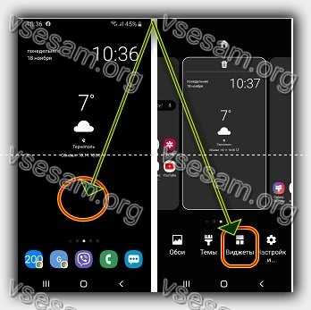 перейти в виджеты на телефоне а50