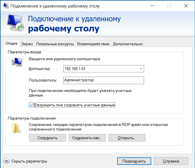 Удалил удаленный рабочий стол. Включить удаленное подключение. Включение ПК удаленно. Пароль удаленного рабочего стола. Забыли пароль к удаленному рабочему столу.