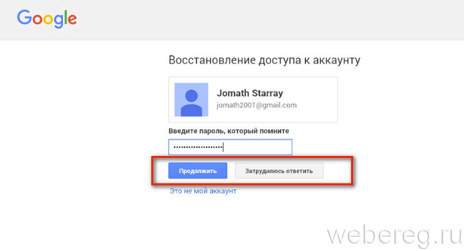 Как восстановить пароль google аккаунт