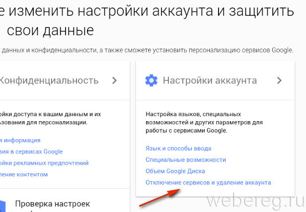 Настройка аккаунта гугл на андроид. Отключение сервиса. Сменить настройки в аккаунт Google. Как удалить учётную запись в стрелке. Отключи в сервисе VGUARD(1 измени на 0).