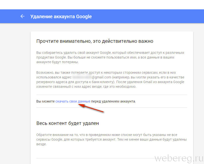 Как удалить аккаунт google. Удалить все данные. Удаление своего аккаунта. Как удалить свой аккаунт. Как удалить аккаунт везде.