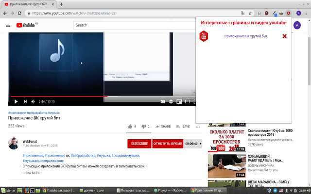 Расширение для ютуба. Закладки youtube. Вкладка ютуб. Видео вкладка ютуб. Ютуб внести в закладки.
