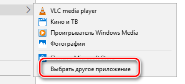 Выберем другое приложения для воспроизведения файлов формата MKV