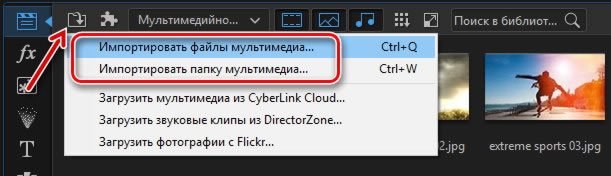 Команды импорта файлов в PowerDirector