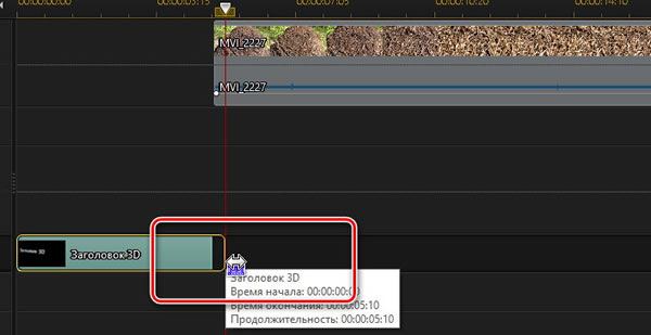 Изменение времени отображения титров видео