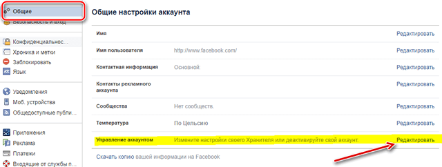 Переход к деактивации учетной записи Facebook