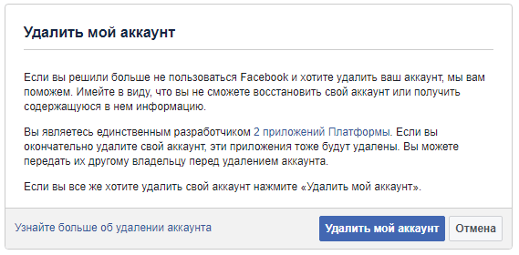 Подтвердить удаление аккаунта из социальной сети Facebook
