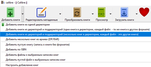 Меню добавления электронных книг в библиотеку Calibre