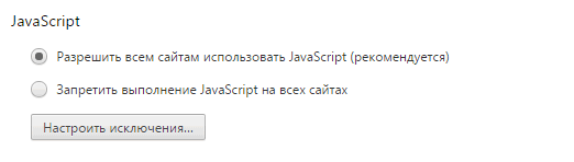 Разрешение сайтам на использование JavaScript в браузере Google Chrome