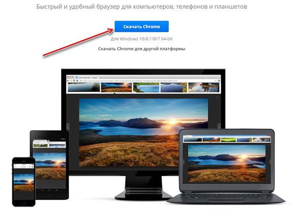 Страница загрузки браузера Google Chrome для любого устройства