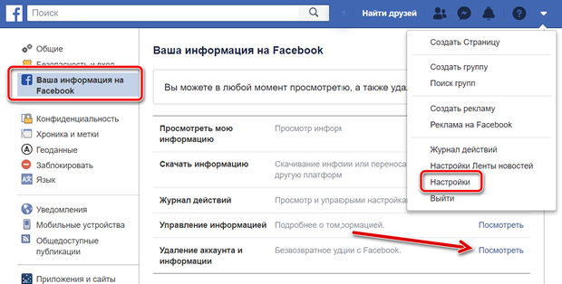 Ссылки на функции для удаления профиля с Facebook
