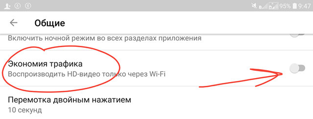 Включение режима экономии трафика при использовании приложения YouTube на мобильном устройстве