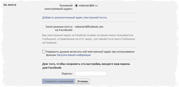 Форма для изменения e-mail адреса пользователя Facebook