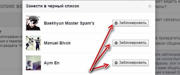 Кнопка блокировки общения с пользователем на Facebook