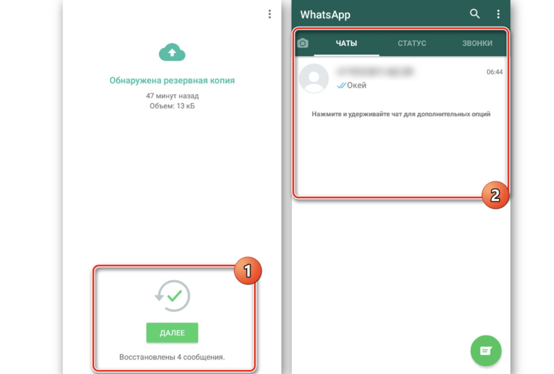 Как найти удаленную переписку ватсап. Как в вотсапе восстановить удаленные чаты на андроиде. Удаленные сообщения в ватсапе. Восстановление сообщения в ватсапе. Как восстановить чат в ватсапе.