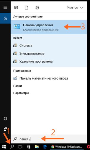 Как найти Панель управления в Windows 10