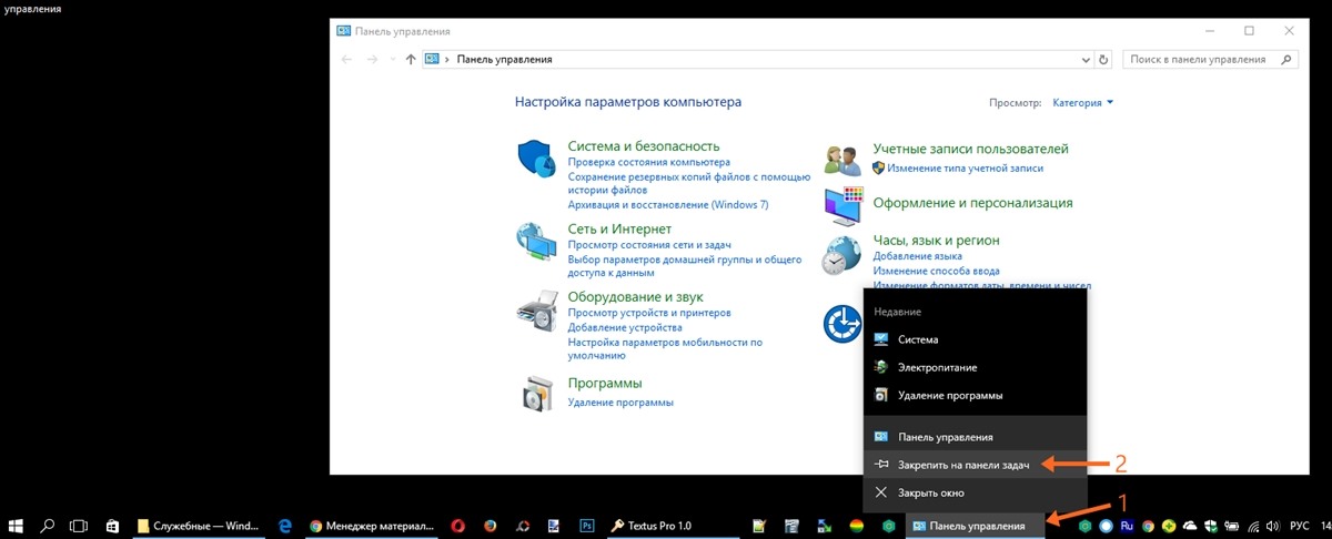 Как закрепить Панель управления на Панели задач