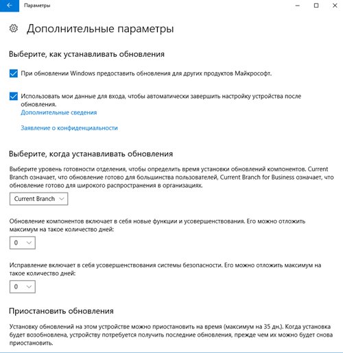 Дополнительные параметры центра обновлений Windows 10 Дополнительные параметры центра обновлений Windows 10