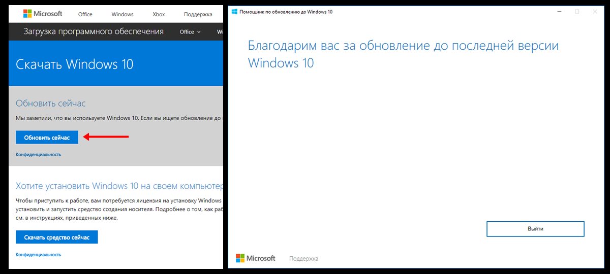 Обновление Windows 10 при помощи специализированной программы