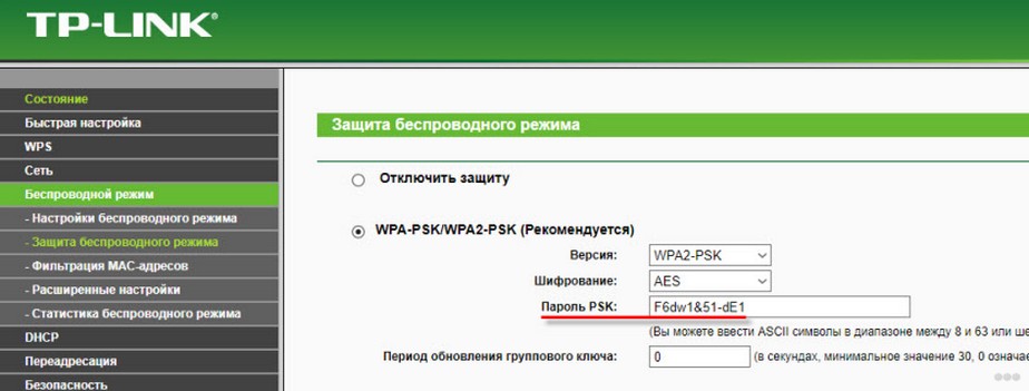 Тип безопасности для WI-FI: что такое WPA, WPA2 PSK, шифрование