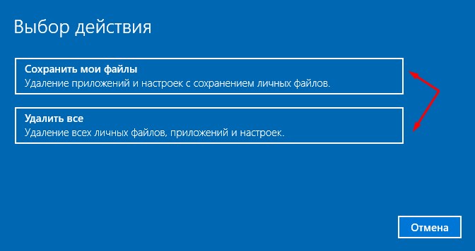 Сброс настроек Windows 10 до заводской конфигурации по шагам