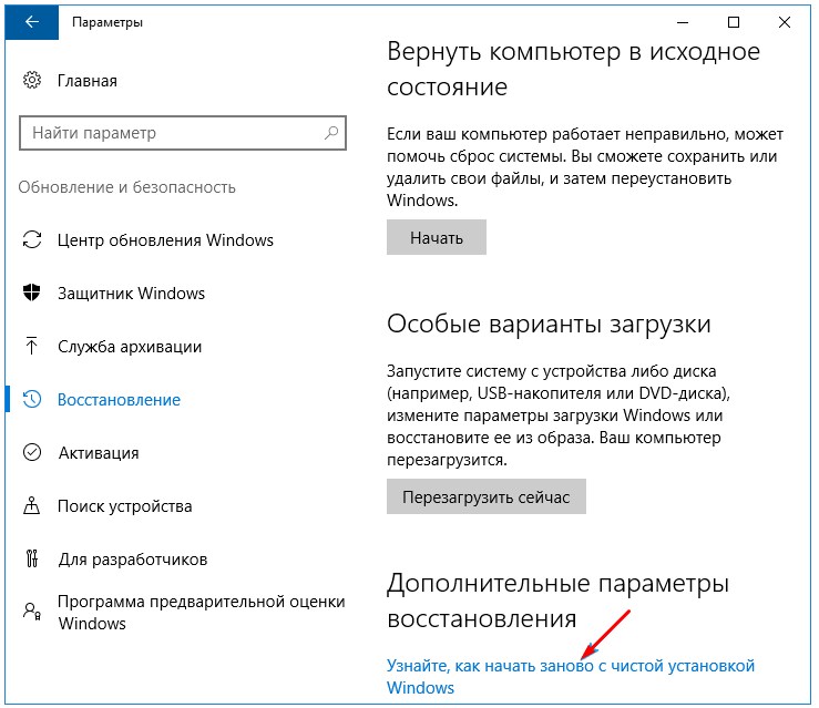 Сброс настроек Windows 10 до заводской конфигурации по шагам