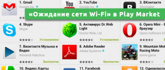 «Ожидание сети Wi-Fi» в Play Market