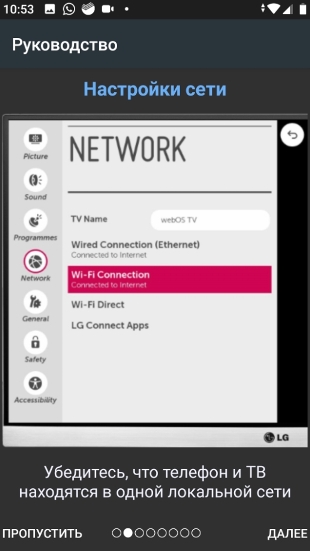 Управление телевизором с помощью LG Smart Remote