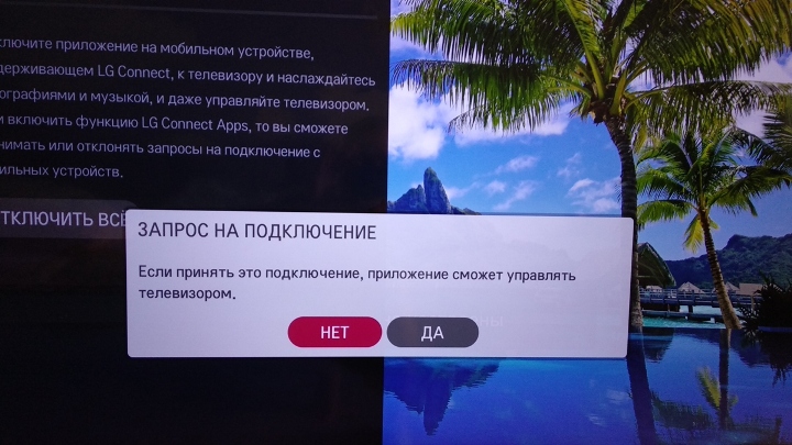 Управление телевизором с помощью LG Smart Remote